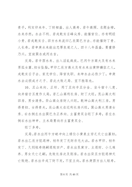 杨公秘本传书之二十四山七十二局.docx