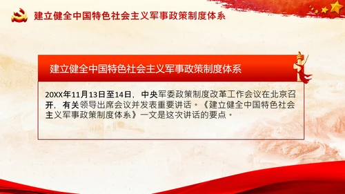治国理政第三卷第十四专题世界一流军队
