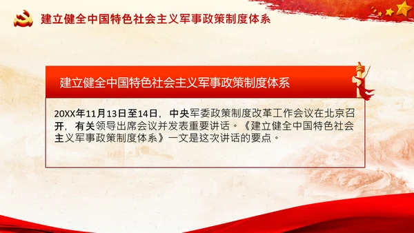 治国理政第三卷第十四专题世界一流军队