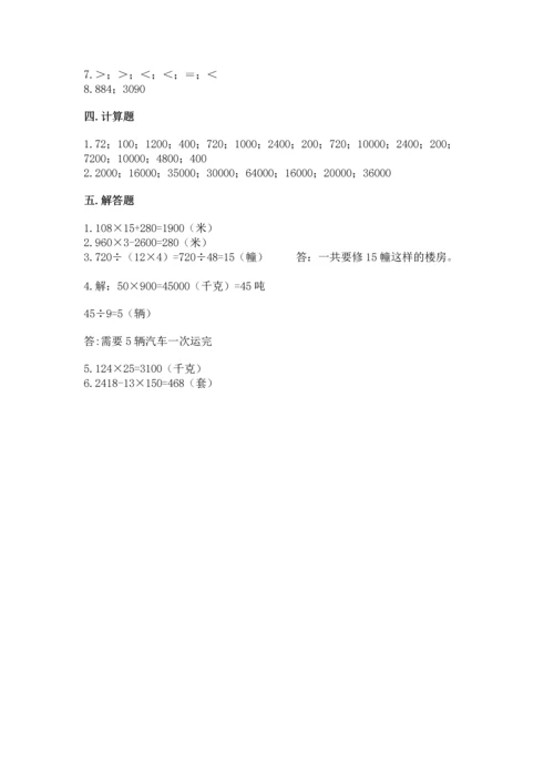 人教版四年级上册数学第四单元《三位数乘两位数》测试卷及答案（真题汇编）.docx