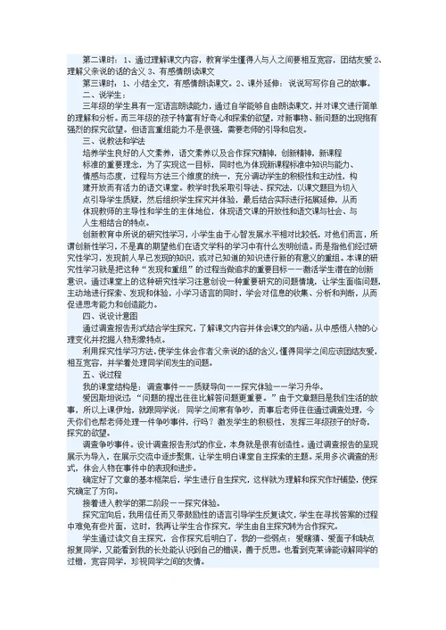 三年级下册课文说课稿