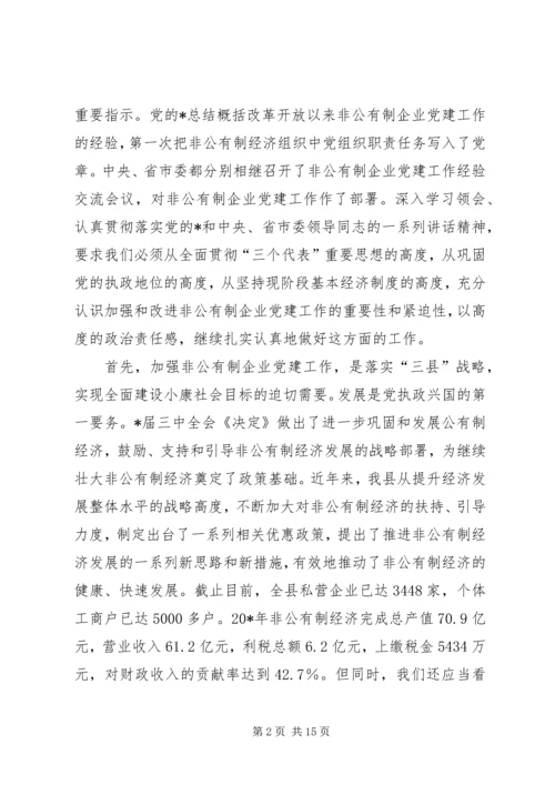 企业党建工作经验交流会致辞.docx