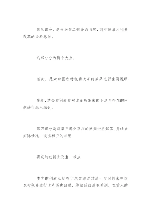 经济类论文开题报告.docx