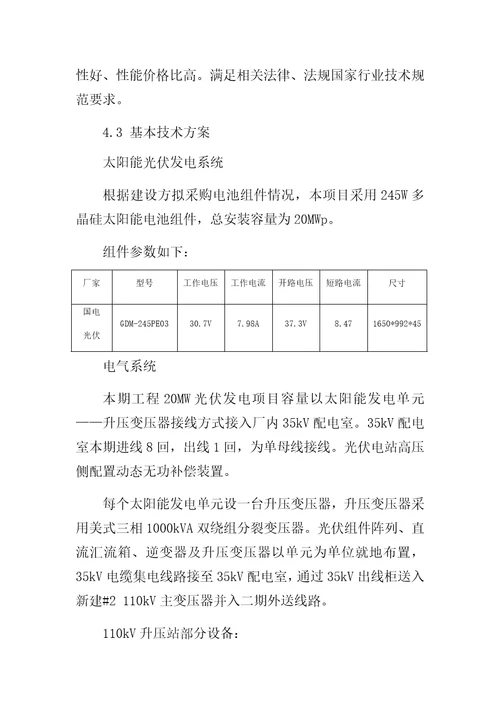 格尔木兆瓦并网光伏发电项目设计总结报告