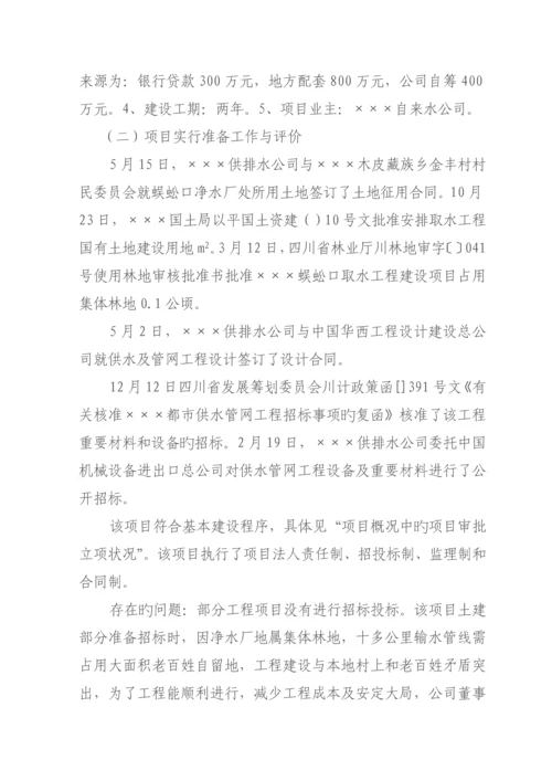 关键工程后评价综合报告.docx