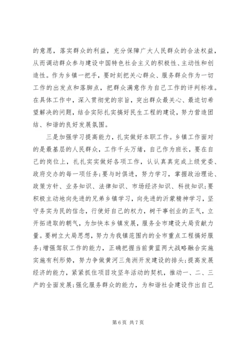 沂蒙精神与党性分析报告.docx