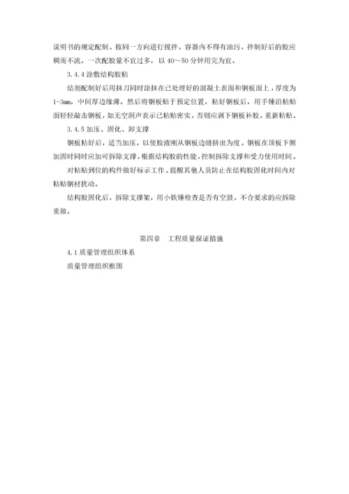 主楼结构加固施工方案.docx