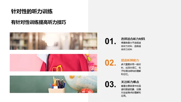 提高英语听力水平
