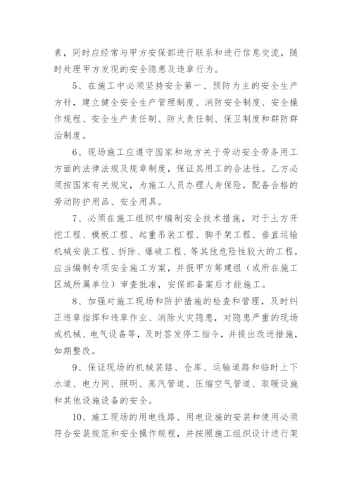 工程施工安全协议书_56.docx