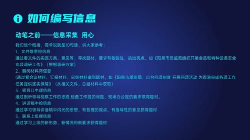 蓝色科技风信息写作培训PPT课件