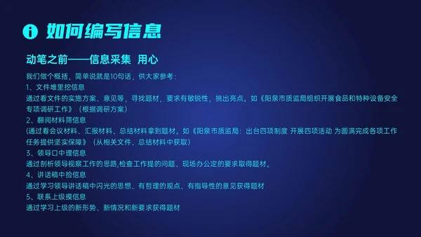蓝色科技风信息写作培训PPT课件