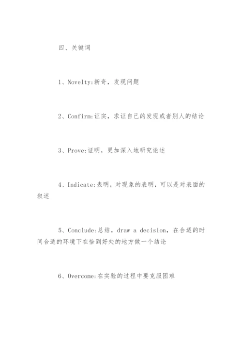 自然科学类学术论文格式.docx