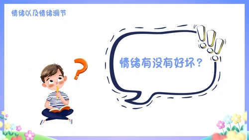 紫色卡通插画幼儿园我的情绪我做主PPT课件情绪管理