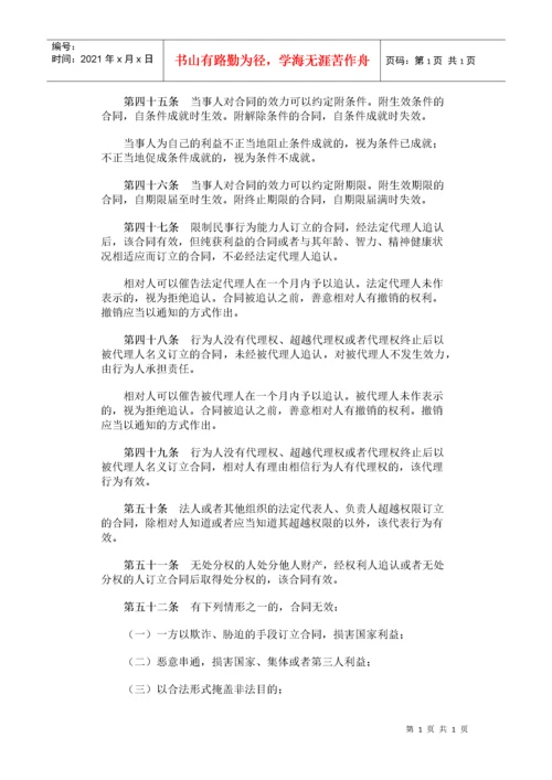 2022整理-〖建筑法规〗中华人民共和国合同法.docx