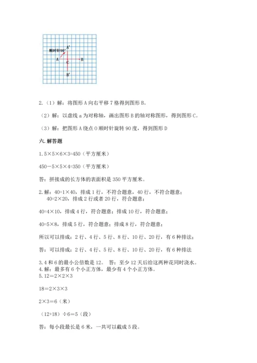 人教版小学五年级下册数学期末试卷答案下载.docx