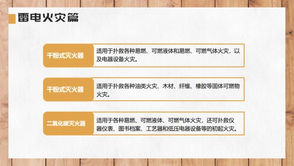 自然灾害安全教育通用PPT课件模板