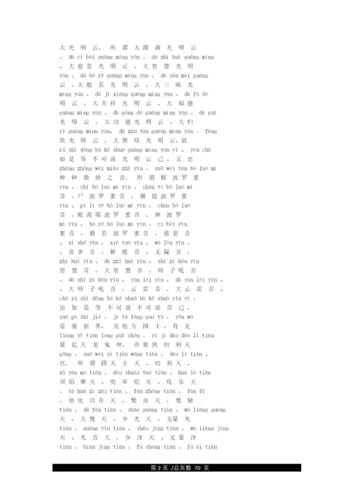 地藏经全文(注音版).docx