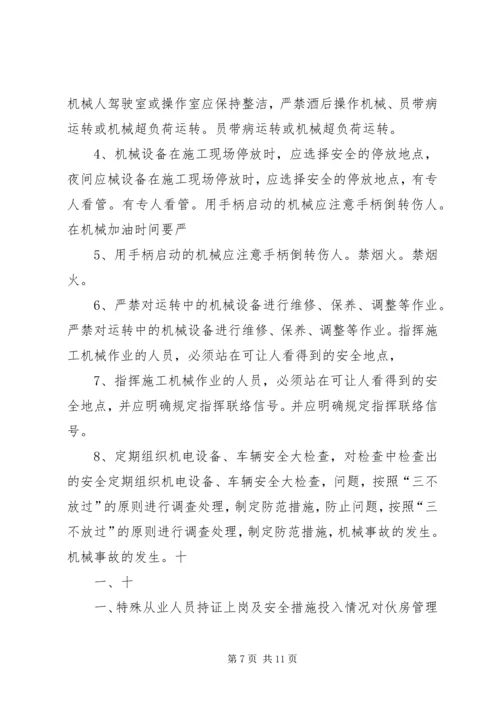 安全生产汇报材料(精).docx