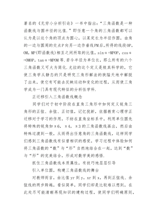 高中数学三角函数做题技巧.docx