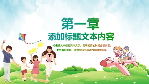 小学幼儿园亲子总动员运动会活动PPT模板
