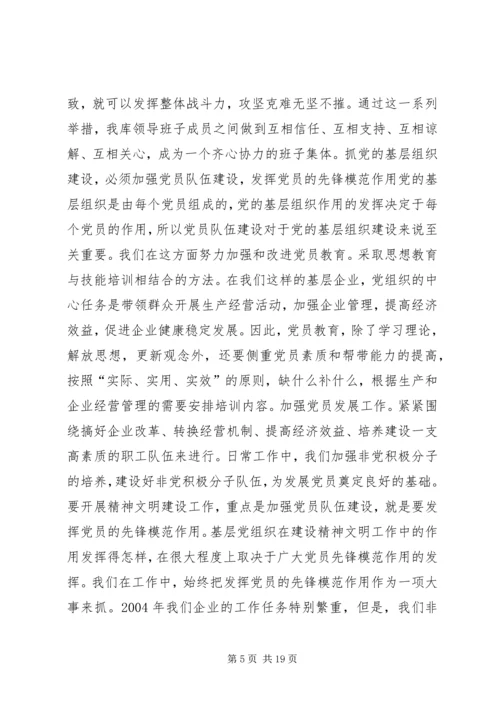 国家粮食储备库精神文明建设工作汇报材料 (2).docx