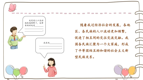 【精】7 中华民族一家亲  （课件）