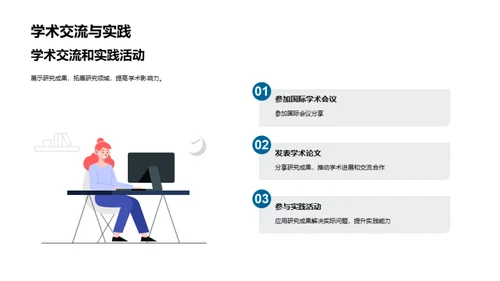 3D风其他行业学术答辩PPT模板