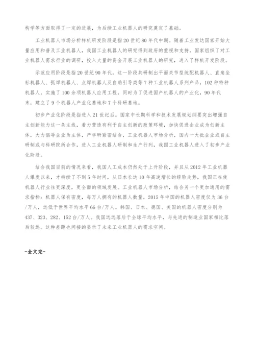 工业机器人市场分析-产业报告-1.docx