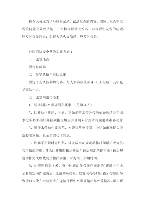 2022年社区消防安全整治实施方案范文(精选6篇).docx