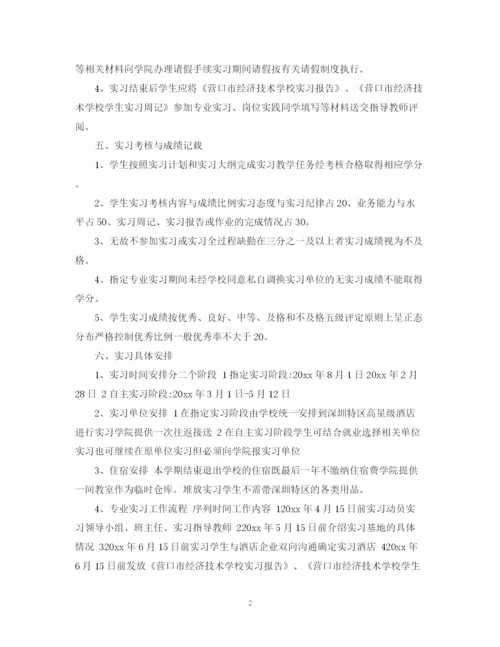 精编之酒店实习计划范文3篇.docx