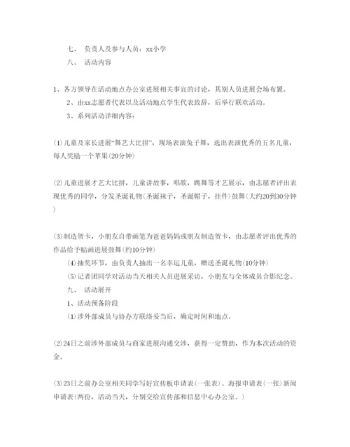 精编圣诞节活动策划方案大全2.docx