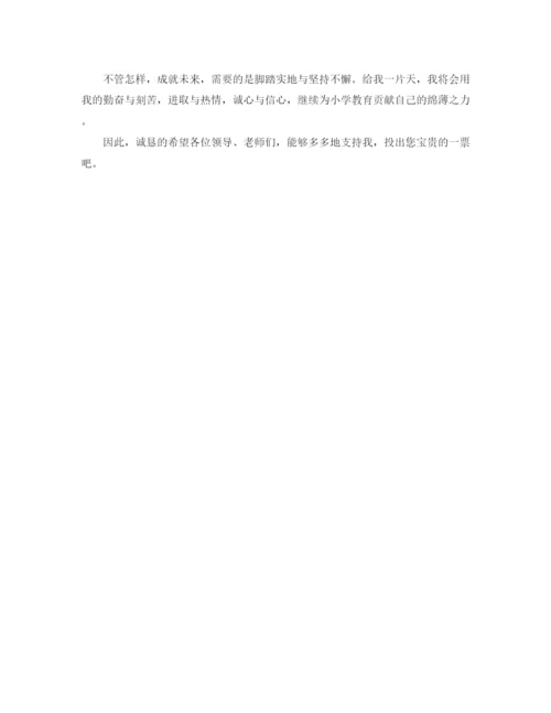 精编之关于教师岗位竞聘演讲稿范文.docx