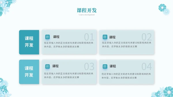 绿色淡雅立体花卉教师述职报告工作总结工作计划PPT