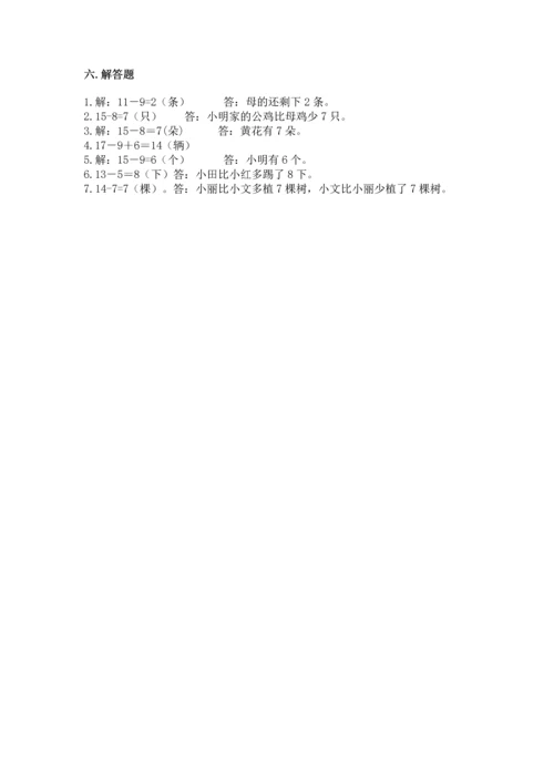 人教版一年级下册数学期中测试卷及答案（全优）.docx