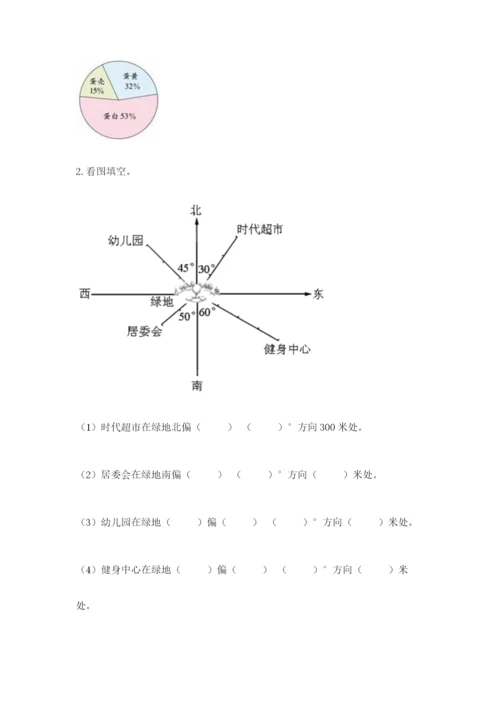 人教版六年级上册数学期末测试卷带答案（突破训练）.docx