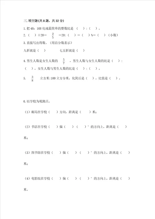 北师大版六年级下册数学期末测试卷含答案综合卷