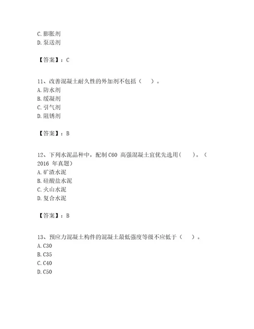 一级建造师之一建建筑工程实务考试题库及参考答案（考试直接用）