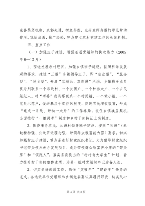 乡镇基层组织建设年活动实施方案.docx