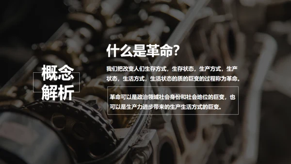 第一次工业革命资本主义通用PPT课件