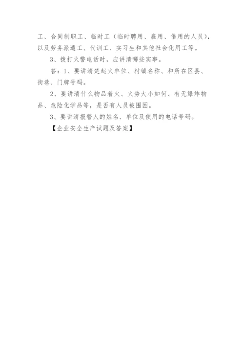 企业安全生产试题及答案.docx