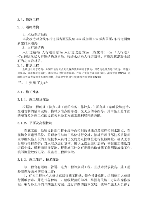 道路提升改造工程施工组织设计.docx