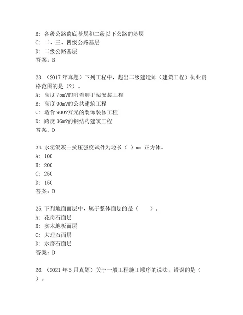 最全国家二级建造师考试最新题库带精品答案