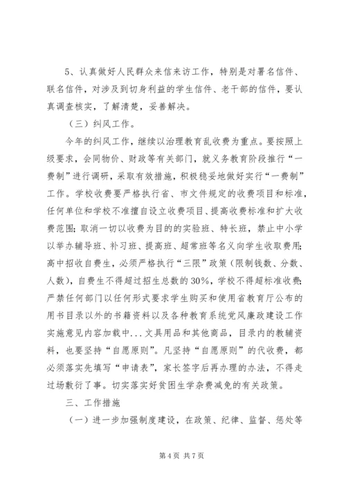 教育系统党风廉政建设工作实施意见.docx