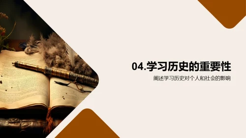 历史学研究探秘