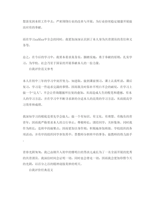精编分享五篇初中团员自我评价优秀满分参考范文.docx