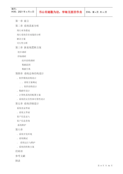 客户管理系统论文.docx