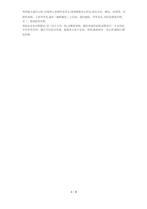 大学生如何防诈骗.docx