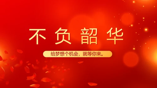 红色喜庆毕业典礼通用动态PPT模板