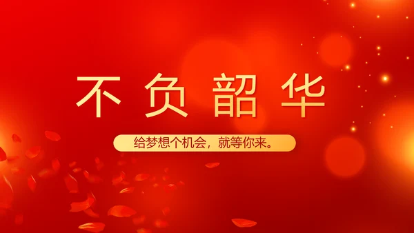 红色喜庆毕业典礼通用动态PPT模板