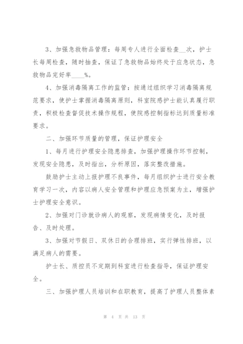 护士简短个人述职报告.docx